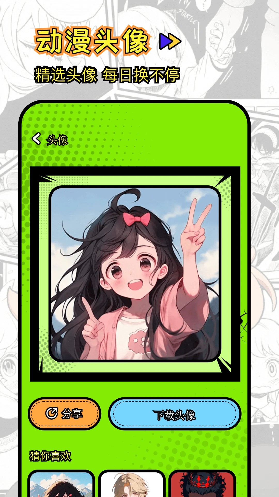 
次元动漫 免广告版