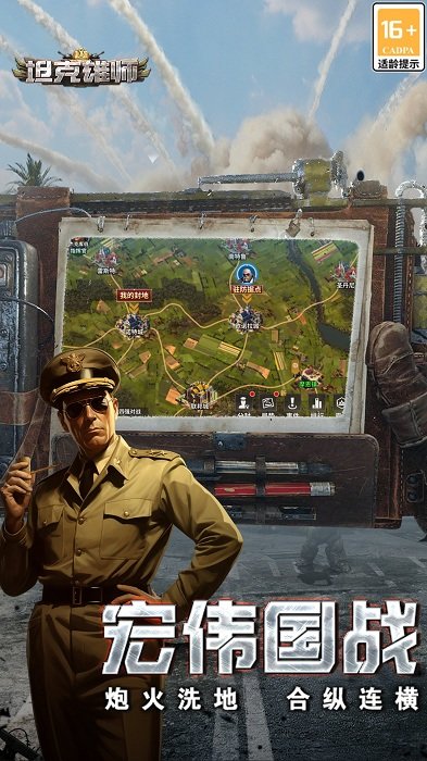 
坦克雄师 安卓版