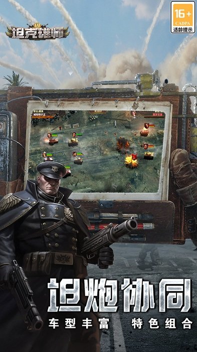 
坦克雄师 安卓版