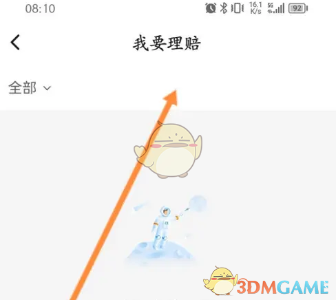 《货车帮货主》申请理赔方法(图4)