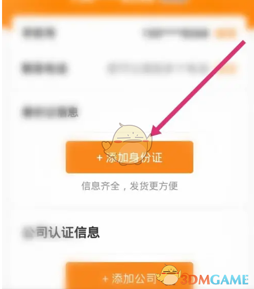 《货车帮货主》实名认证方法(图4)