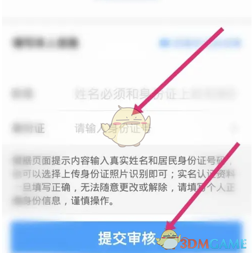 《货车帮货主》实名认证方法(图5)