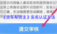 《货车帮货主》实名认证方法