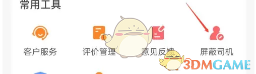 《货车帮货主》屏蔽司机查看方法(图4)