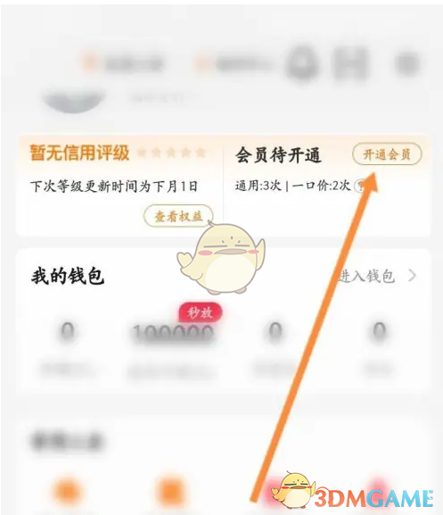 《货车帮货主》会员开通方法(图3)