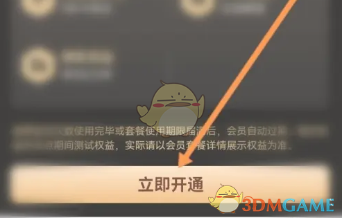 《货车帮货主》会员开通方法(图4)