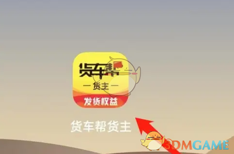 《货车帮货主》查看预约险方法(图2)