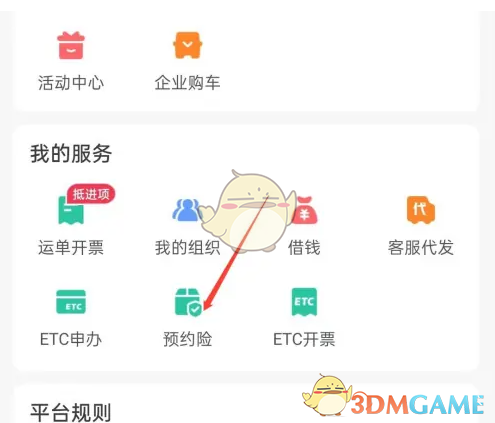 《货车帮货主》查看预约险方法(图4)