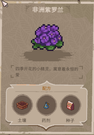 《呓语小镇》花店全花圃配方介绍