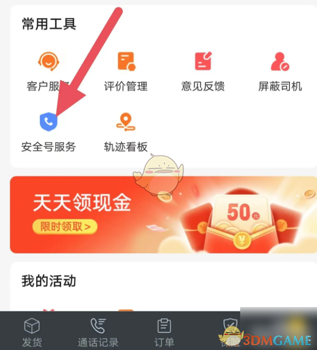 《货车帮货主》添加拨打号方法
