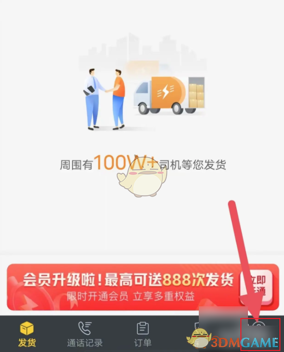 《货车帮货主》添加拨打号方法(图2)