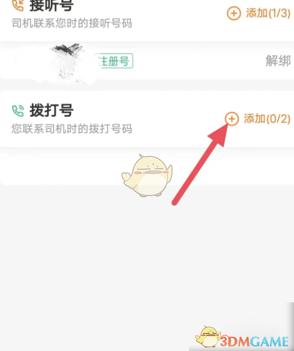 《货车帮货主》添加拨打号方法