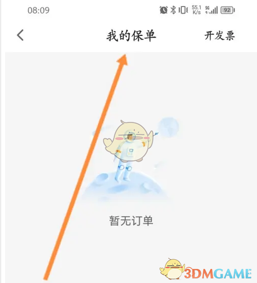 《货车帮货主》保单查看方法