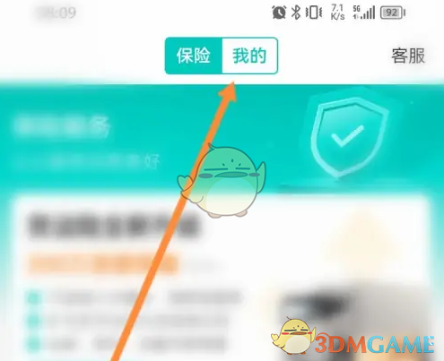 《货车帮货主》保单查看方法(图3)
