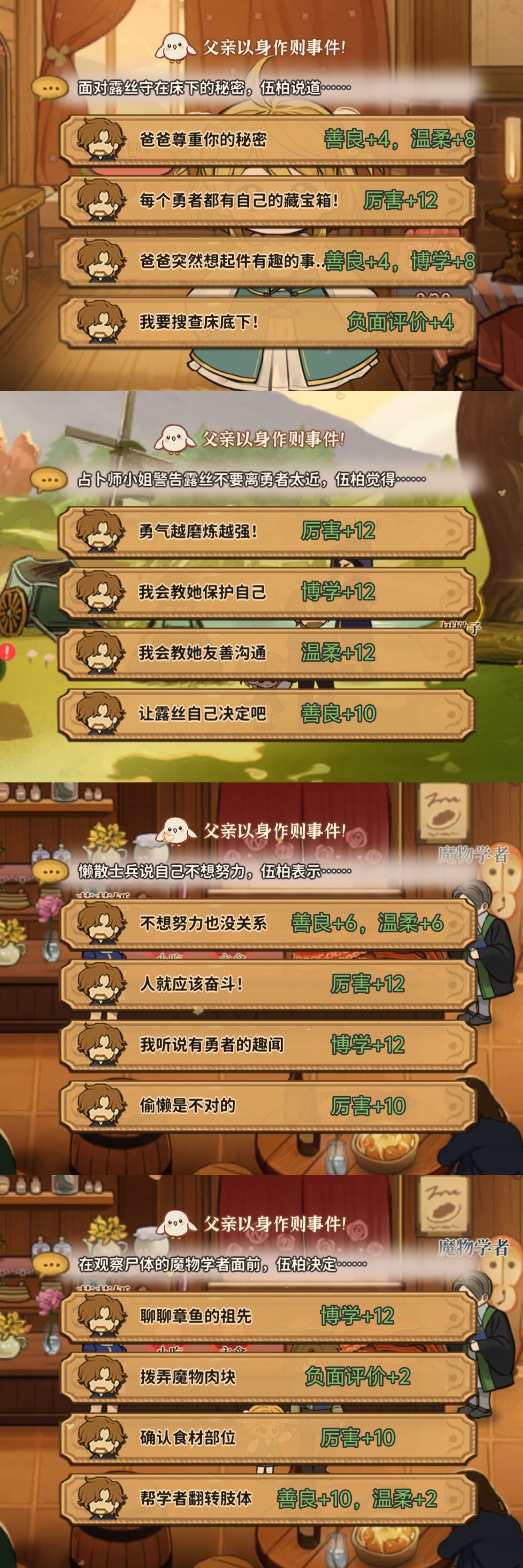 《火山的女儿：再度重逢》以身作则对话事件选项奖励一览