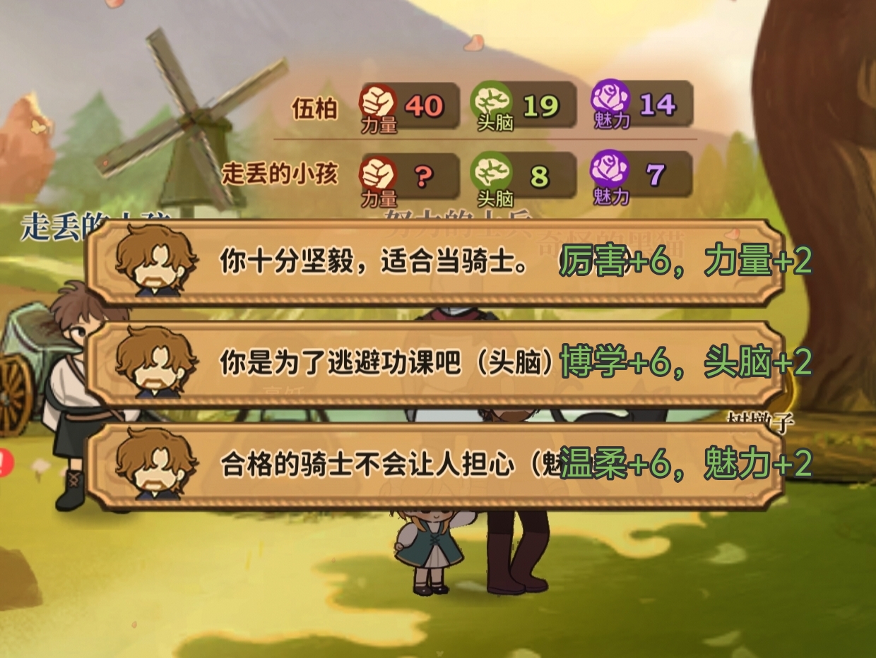 《火山的女儿：再度重逢》以身作则对话事件选项奖励一览