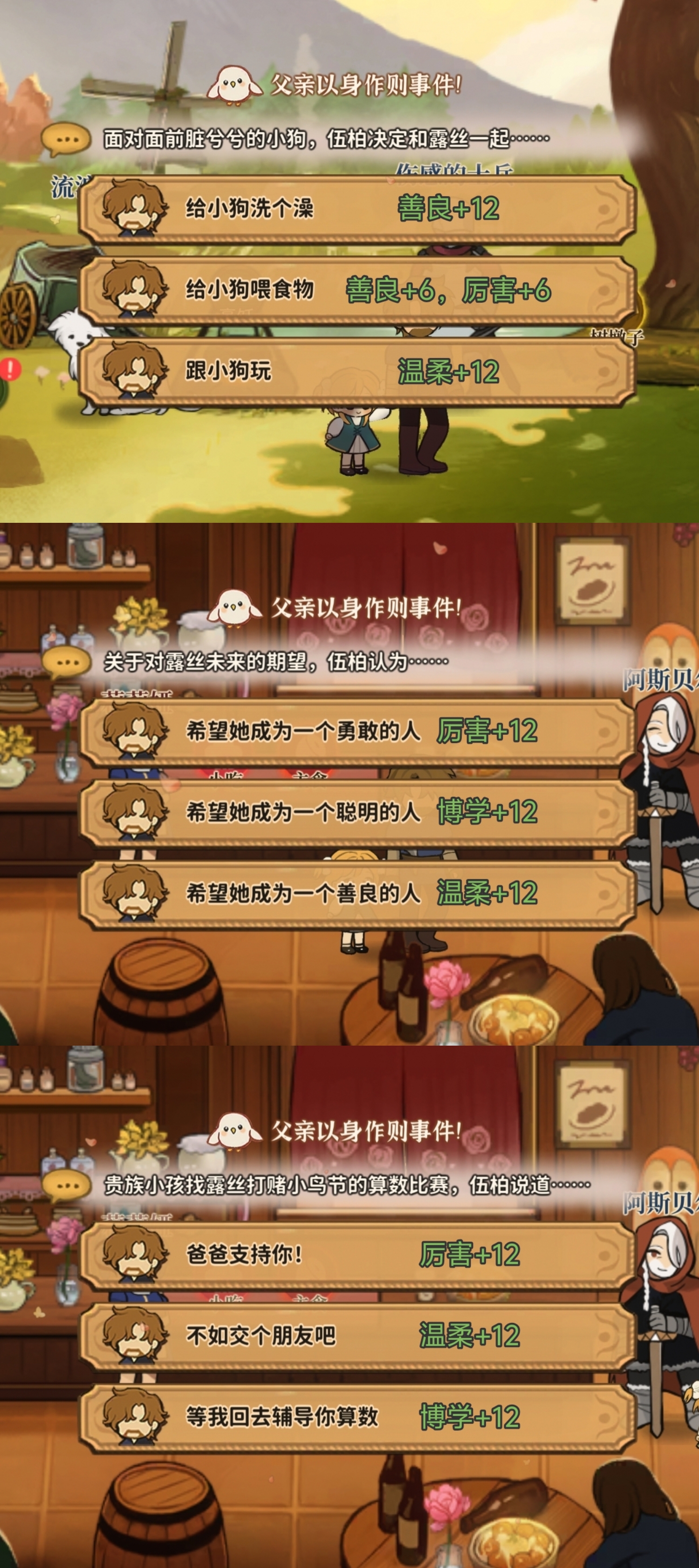 《火山的女儿：再度重逢》以身作则对话事件选项奖励一览