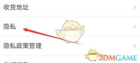 《货车帮货主》隐私设置教程(图4)