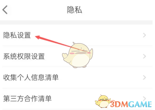 《货车帮货主》隐私设置教程(图5)