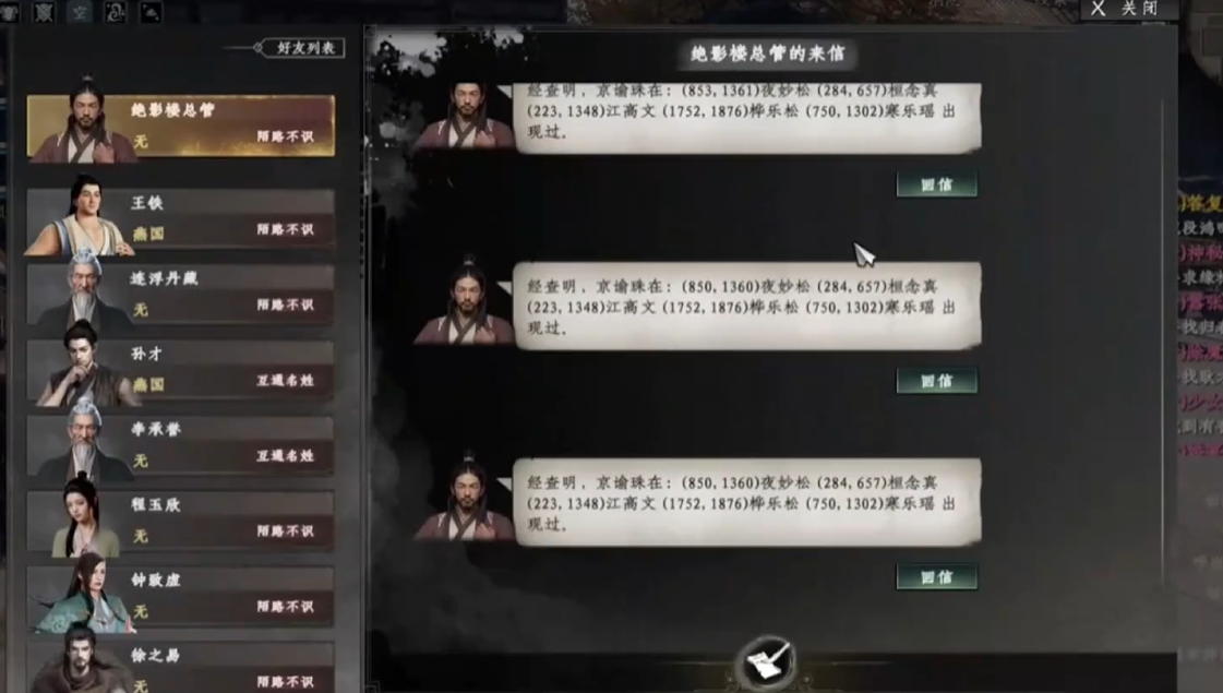 《下一站江湖2》京谕珠获取攻略(图2)