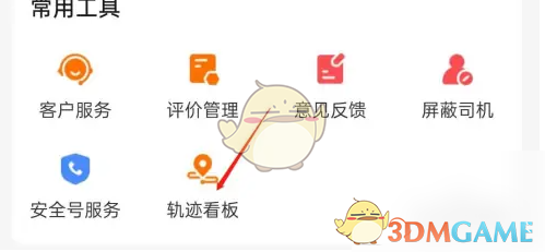 《货车帮货主》查看轨迹方法(图4)