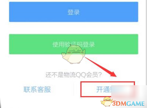 《货车帮货主》认证货主方法(图2)
