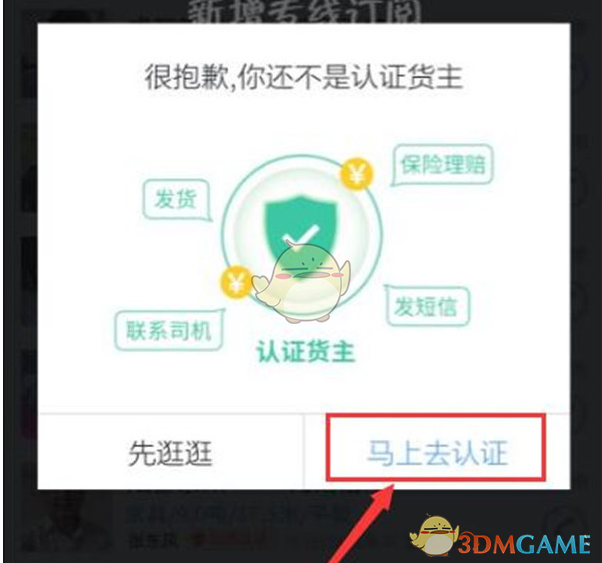 《货车帮货主》认证货主方法(图4)