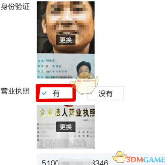 《货车帮货主》认证货主方法(图6)