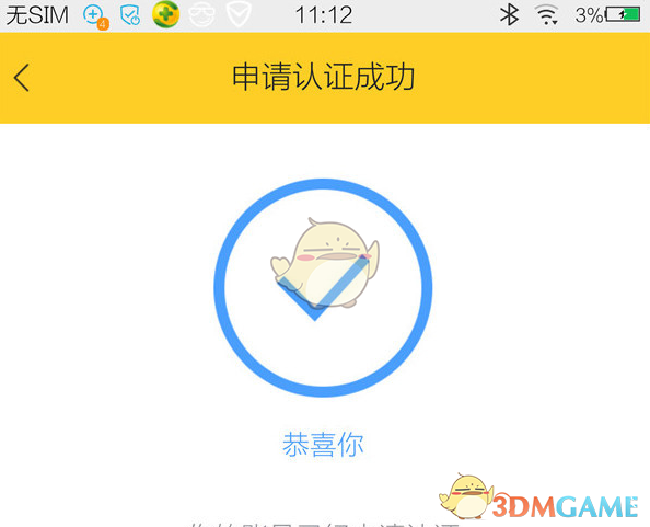 《货车帮货主》认证货主方法