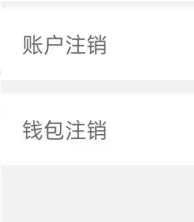 《货车帮货主》账号注销方法(图4)