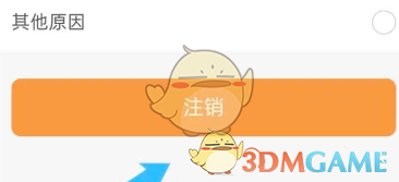 《货车帮货主》账号注销方法(图6)