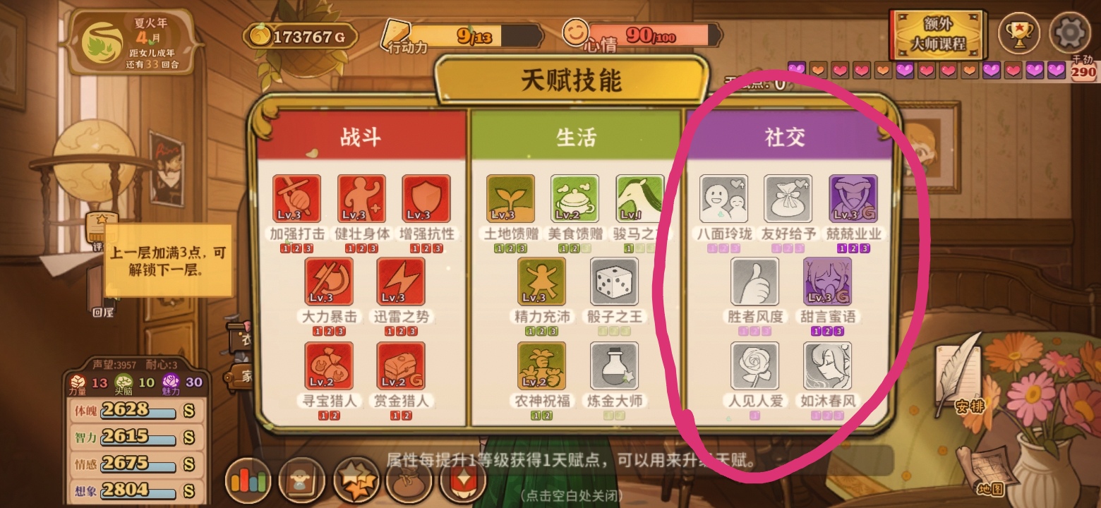 《火山的女儿：再度重逢》无限属性好感技巧(图2)