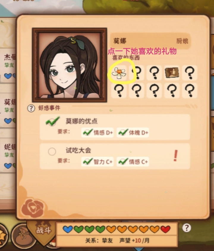 《火山的女儿：再度重逢》无限属性好感技巧