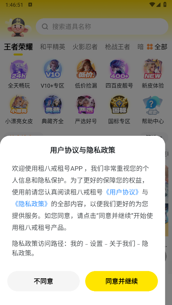 租八戒租号流程