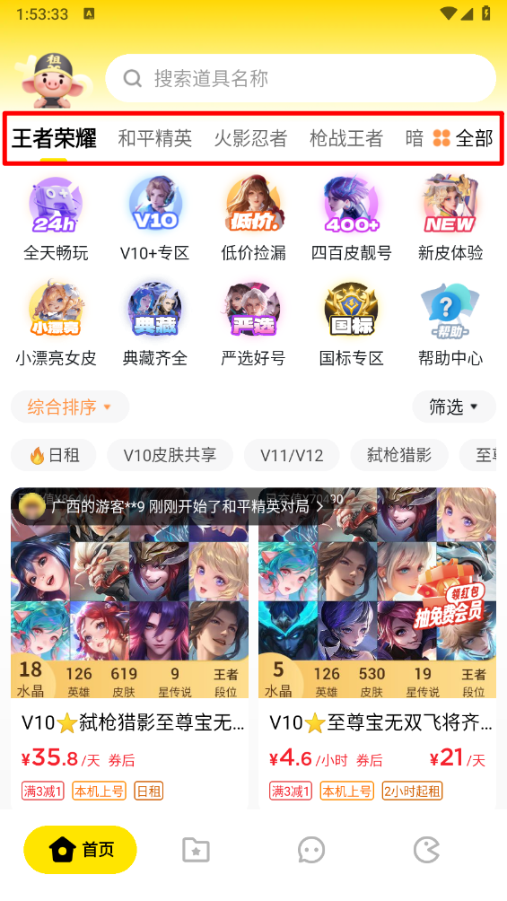 租八戒租号流程