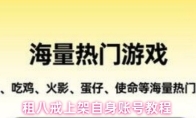 租八戒上架自身账号教程