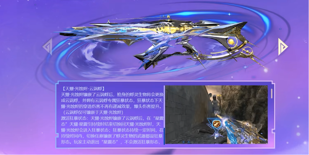 《逆战：未来》武器搭配推荐一览(图3)