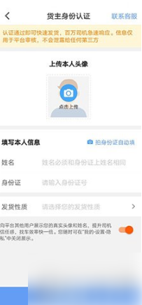 《货车帮货主》发布信息教程(图3)