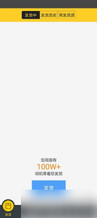 《货车帮货主》发布信息教程(图4)