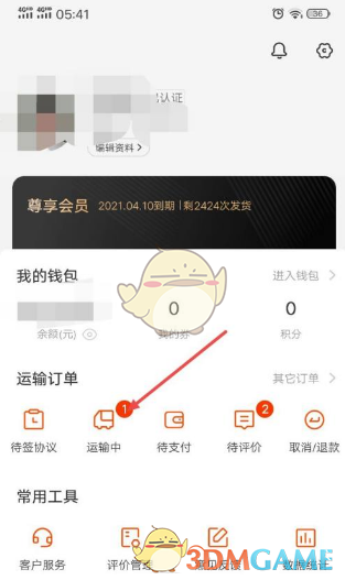 《货车帮货主》取消订单方法(图2)