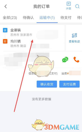《货车帮货主》取消订单方法(图3)