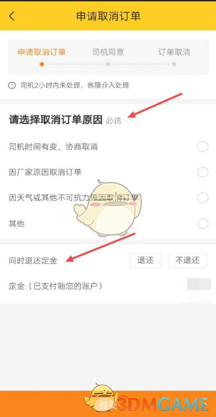 《货车帮货主》取消订单方法(图5)