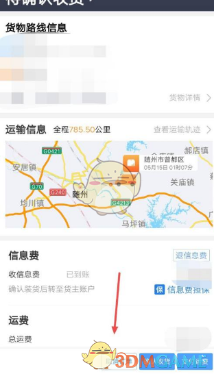 《货车帮货主》取消订单方法(图4)