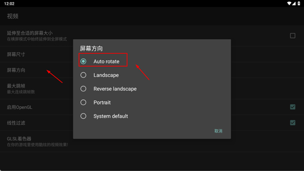 gba模拟器横屏模式设置