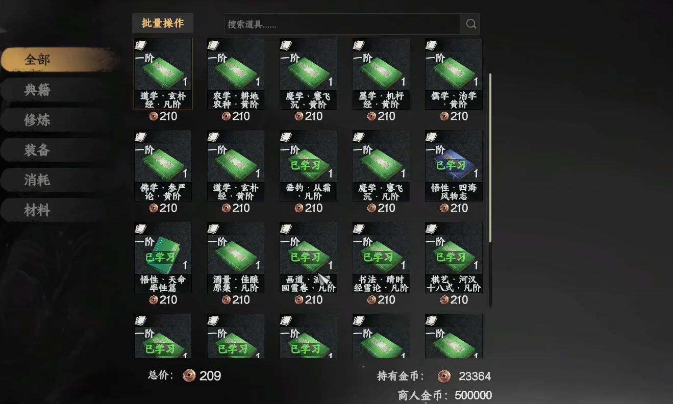 《下一站江湖2》道学提升方法(图4)