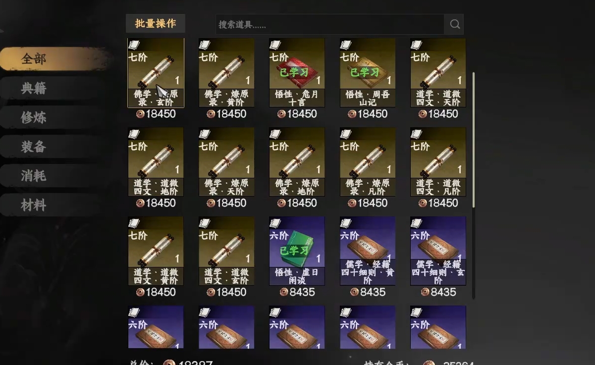 《下一站江湖2》道学提升方法(图3)