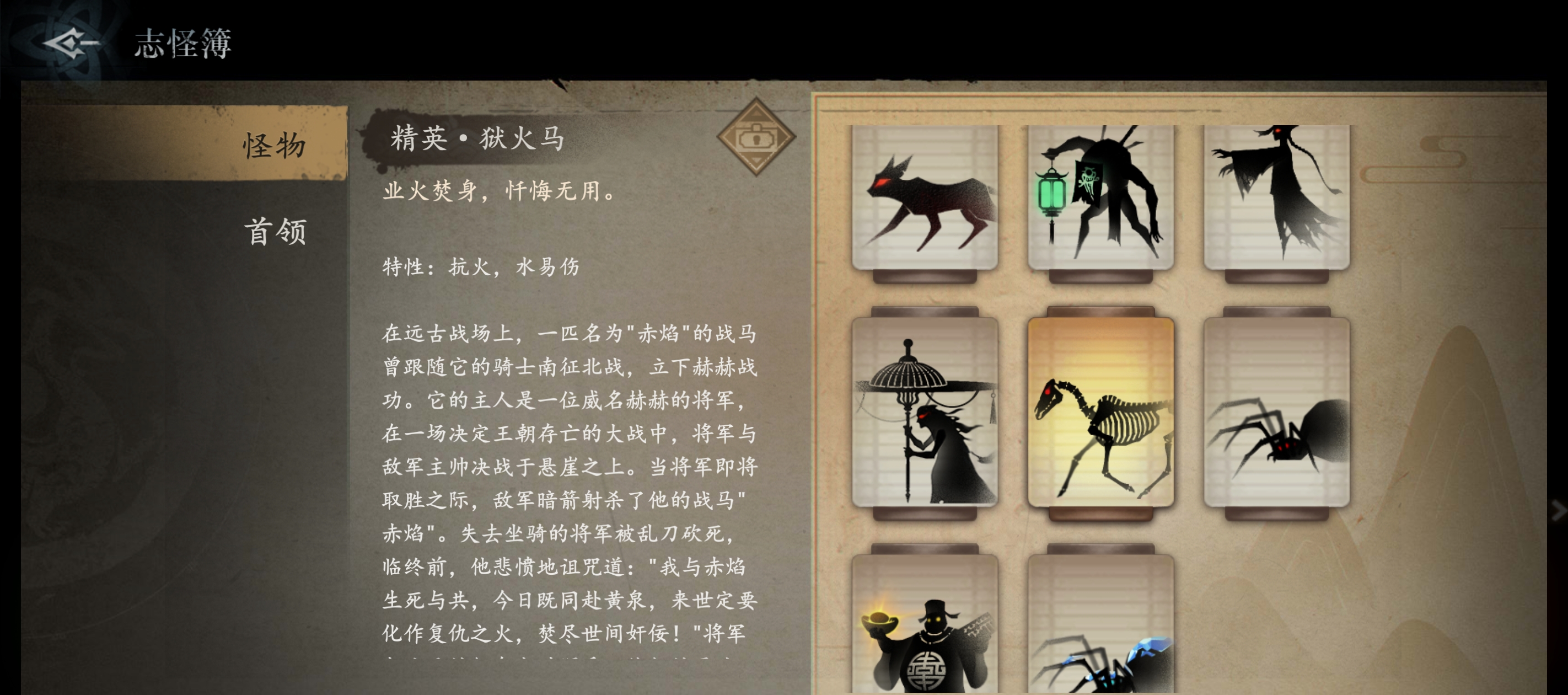 《遗弃之地》精英狱火马打法攻略