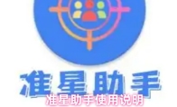 准星助手使用说明