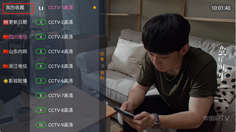 公益云tv电视版