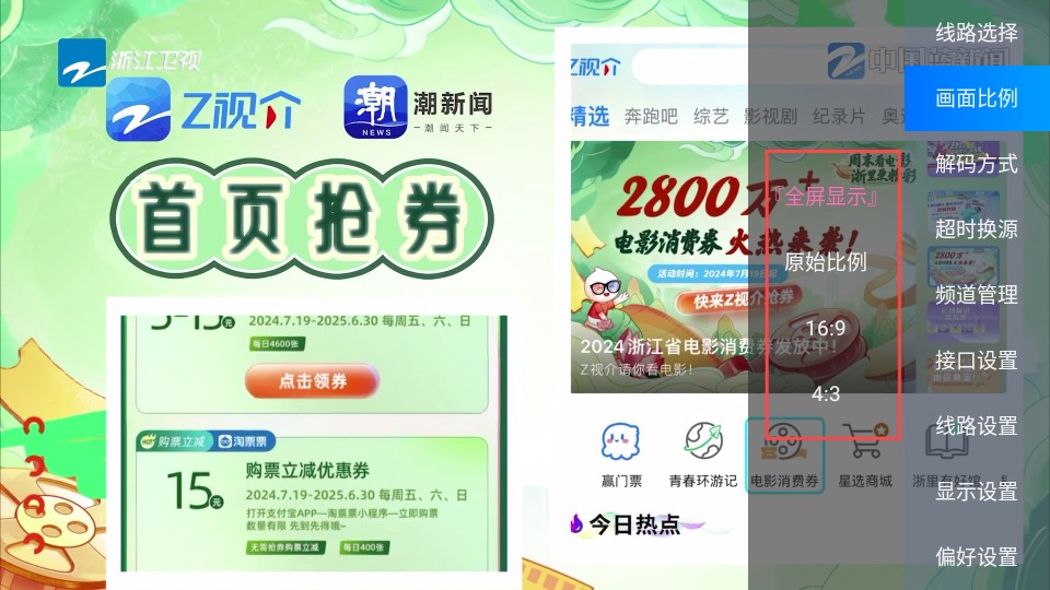 公益云tv电视版